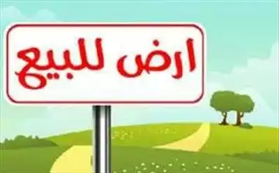  صورة 1 ارض للتمليك ف القاهرة مدينة بدر