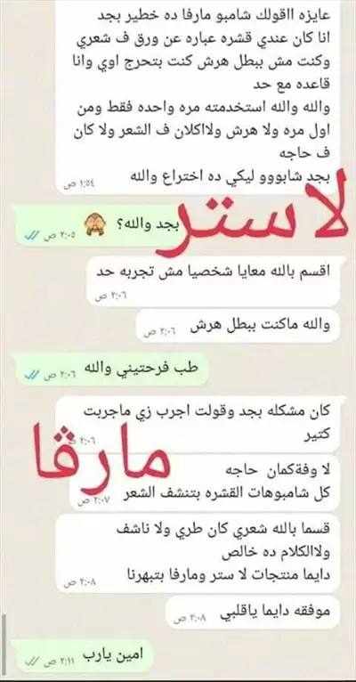  صورة 2 شامبو مارفا لتغذية الشعر وحل جميع مشاكله