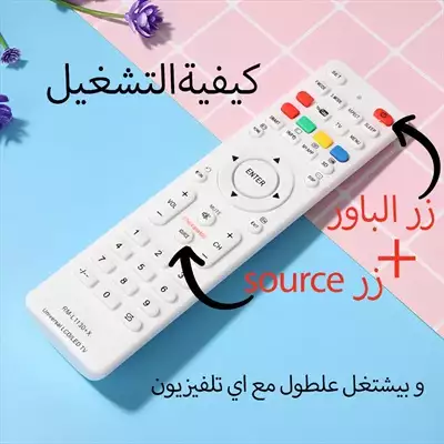  صورة 1 ريموت يونيفرسال