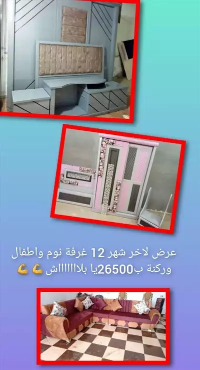  صورة 4 هتفرش شقتك باقل سعر ف السوق