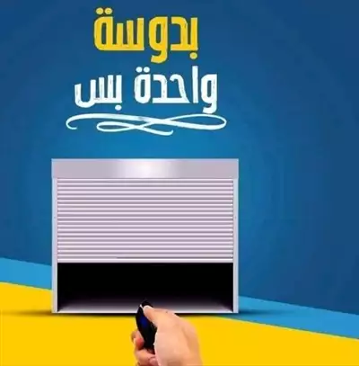  صورة 1 موتور رفع الباب الصاج الايطالي v2 اقوي موتور