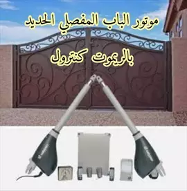 صورة - موتور capso v2 الايطالي لابواب المفصلي الحديد