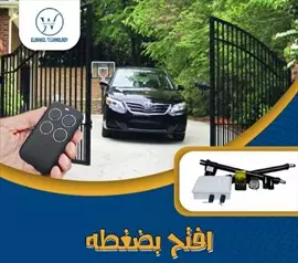 صورة - حول ابواب بيتك اتوماتيك وريح نفسك