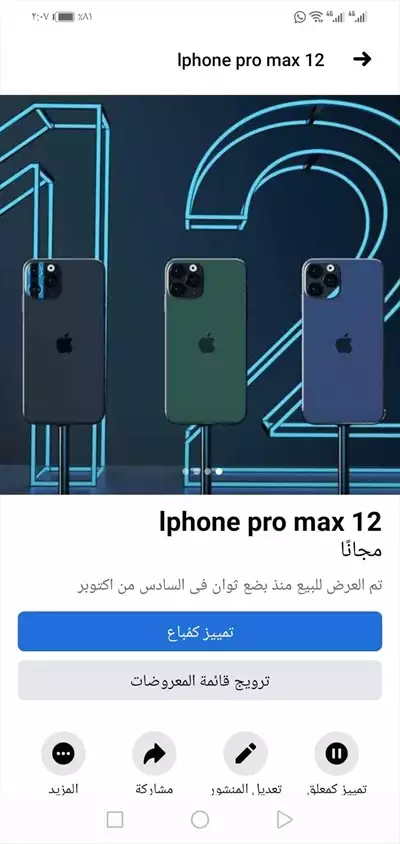  صورة 3 lphone pro max 12