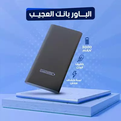  صورة 1 بتستخدم موبايلك كتير و محتاج باور بانك خفيف و يبقي