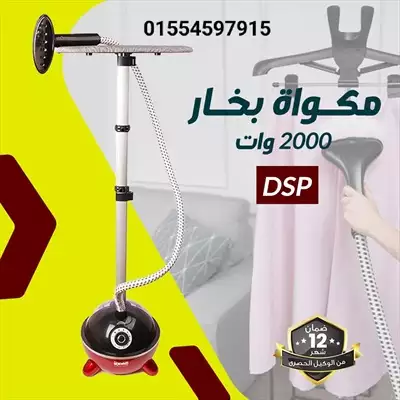  صورة 1 مكواة بخار 2000 وات DSP