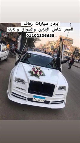 صورة - ايجار سيارة زفاف احجز الان 01066877381
