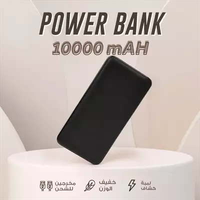  صورة 1 باور بانك 10000mAh السحرى