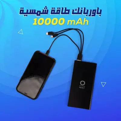  صورة 1 10000mAH باور بانك طاقة شمسية