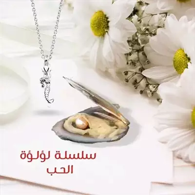  صورة 1 سلسله لؤلؤه الحب