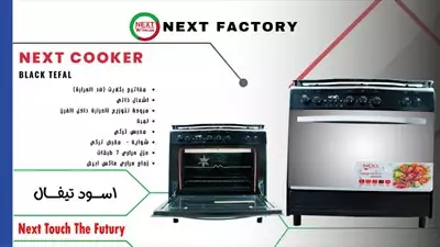  صورة 3 Next Italian Factory للأجهزة الكهربائية