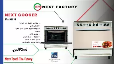  صورة 5 Next Italian Factory للأجهزة الكهربائية