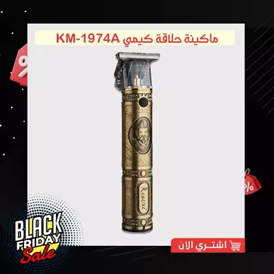  صورة 2 ماكينة حلاقة كيمي KM 1974A