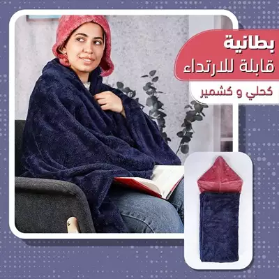  صورة 3 عرض بطانية قابلة للارتداء