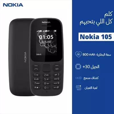  صورة 1 Nokia 105