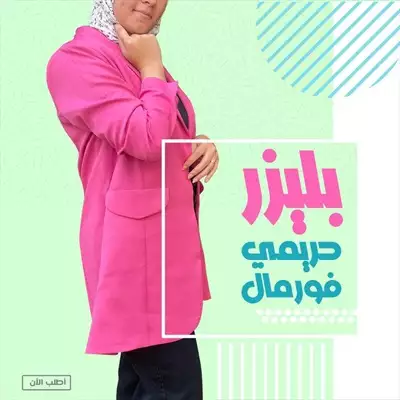  صورة 3 بليزر حريمي فورمال