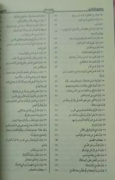  صورة 5 كتاب صحيح البخاري