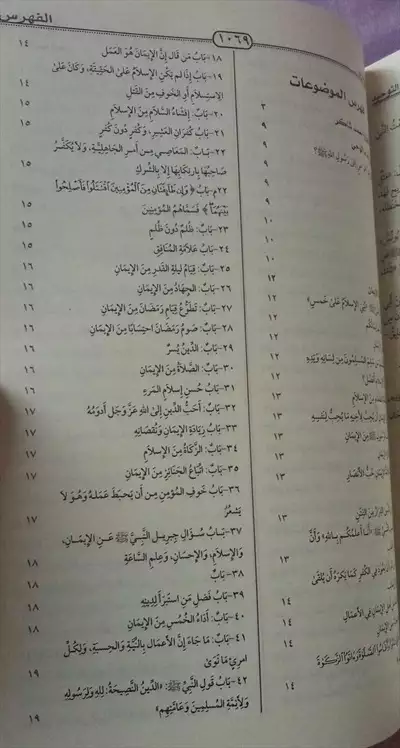  صورة 3 كتاب صحيح البخاري