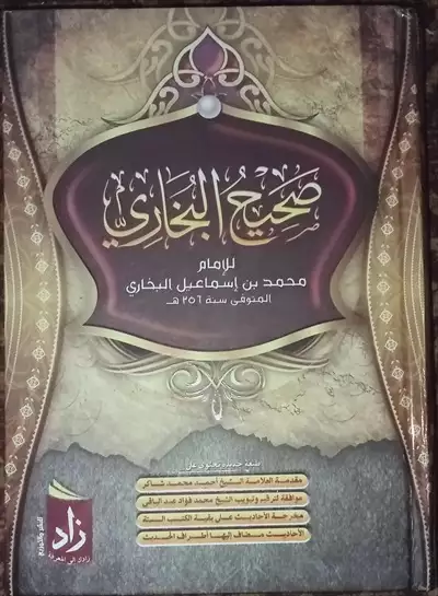  صورة 1 كتاب صحيح البخاري