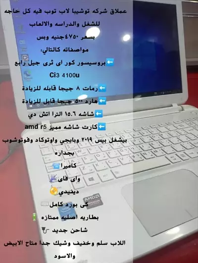  صورة 1 لاب توب توشيبا فرز اول بضمان ٣شهور للشغل الشاق