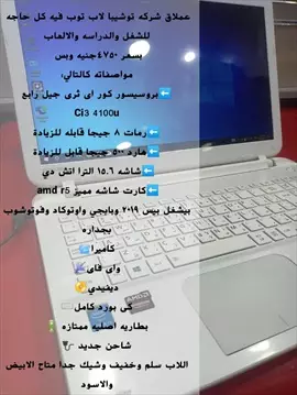 صورة - لاب توب توشيبا فرز اول بضمان ٣شهور للشغل الشاق