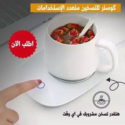  صورة 1 كوستر التسخين متعدد الاستخدامات