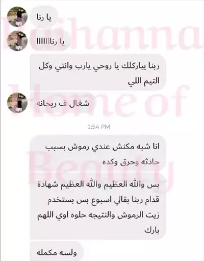  صورة 8 راي جروثي لتكثيف الحواجب وتطويل وتكثيف الرموش