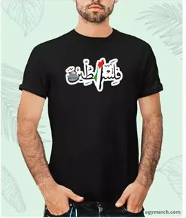 صورة - تيشرت قطن فلسطيني