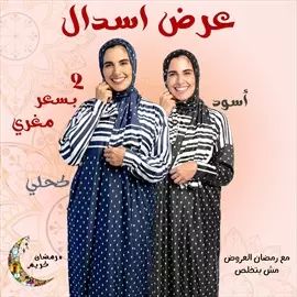 صورة - عرض اتنين اسدال بسعر واحد