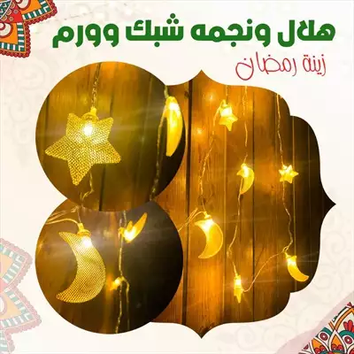  صورة 1 زينة رمضان