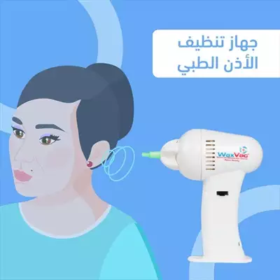  صورة 1 جهاز تنظيف الأذن الطبي