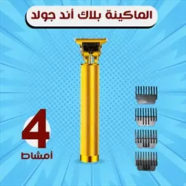 صورة - ماكينه حلاقه تحديد قابله لاعاده الشحنBlack Gold