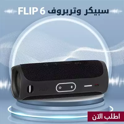  صورة 1 سبيكر وتربروف FLIP 6 لأول مرة صب ضد المياة flip