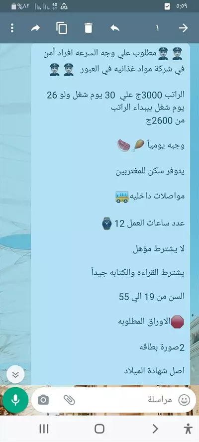  صورة 1 مطلوب علي وجه السرعة أفرد آمن في الشركة مواد غذائي