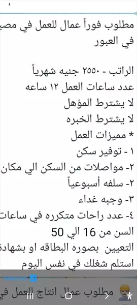 صورة - مطلوب أفرد اعمال للعمال في مصبغه وملابس في العبور