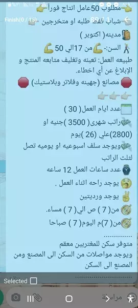 صورة - مطلوب 50عامل أنتاج فورا