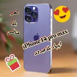 صورة - عروض وهدايا مع High store ️ Iphone 14 pro ma