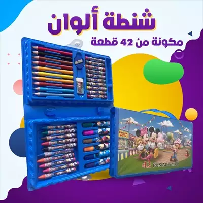  صورة 1 شنطة ألوان 42 قطعة