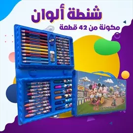 صورة - شنطة ألوان 42 قطعة