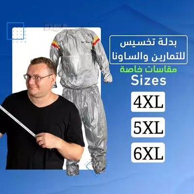  صورة 1 بدلة ساونا رياضية للتمارين ولفقدان الوزن مقاسات خاصة متوفر توصيل لكل مصر