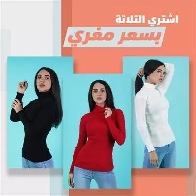  صورة 1 العرض ضرب نار اطلب ٣ هاي كول حريمي بسعر جبار