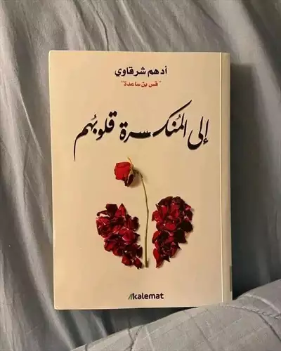  صورة 2 كتب ورويات