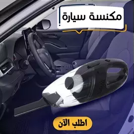 صورة - مكنسة للسيارة متوفر توصيل لكل مصر