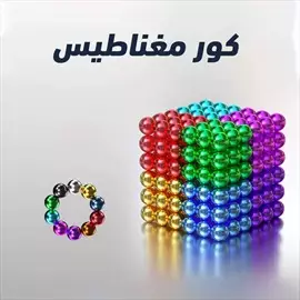 صورة - الكوره المغاطيس الترند متاحه الأن