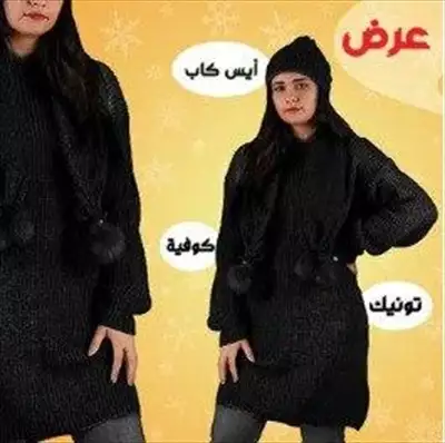  صورة 1 طقم هاي كول شتوي