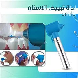 صورة - جهاز لتنظيف وتبييض الاسنان