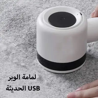  صورة 2 لمامة الوبر الحديثة usb