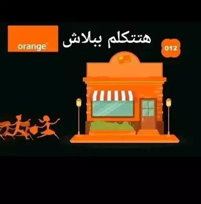  صورة 6 خطوط اورنج