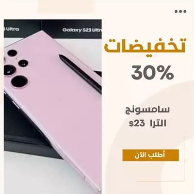  صورة 2 samsung ultra 23s سامسونج جلاكسي اس ٢٣