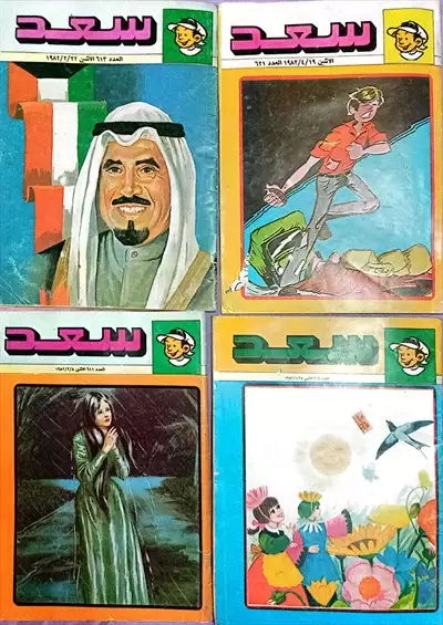  صورة 1 مجموعة مجلات سعد ترجع إلى عام 1982